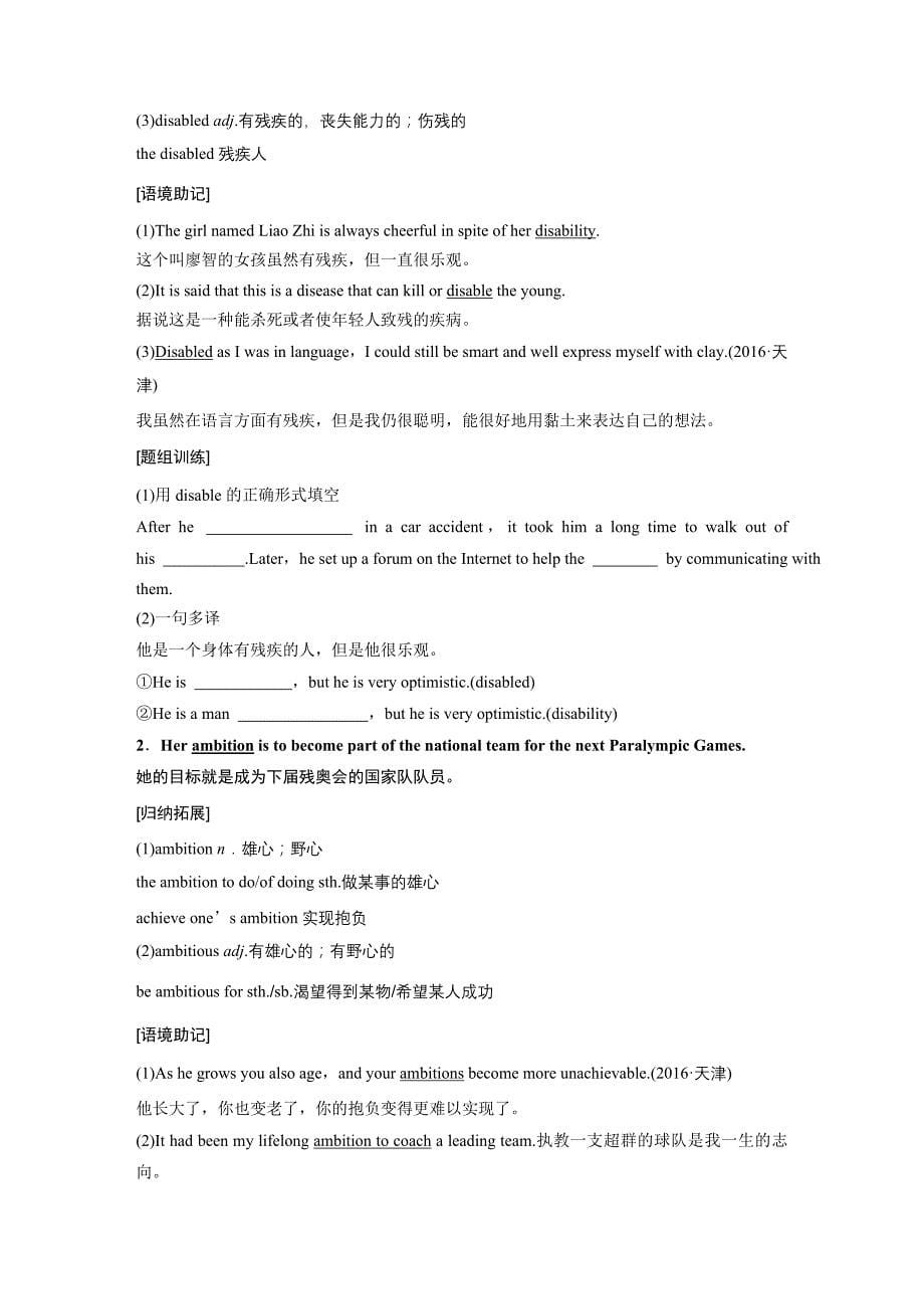 高中英语人教版选修七学案：Unit 1 Period One　Warming UpPre-reading &ampamp; Reading_第5页