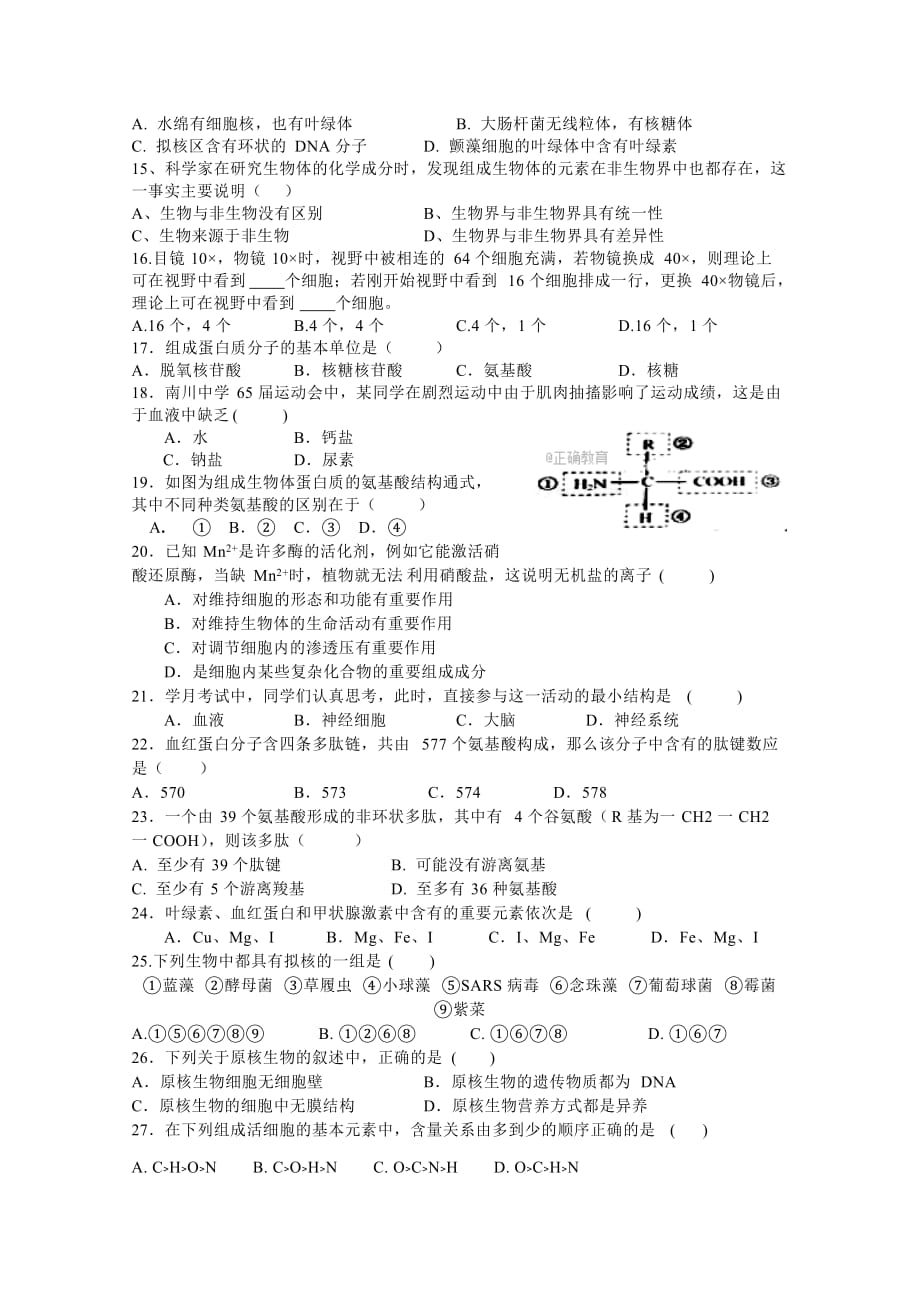重庆市南川中学高一第一次月考生物试卷 Word版缺答案_第2页