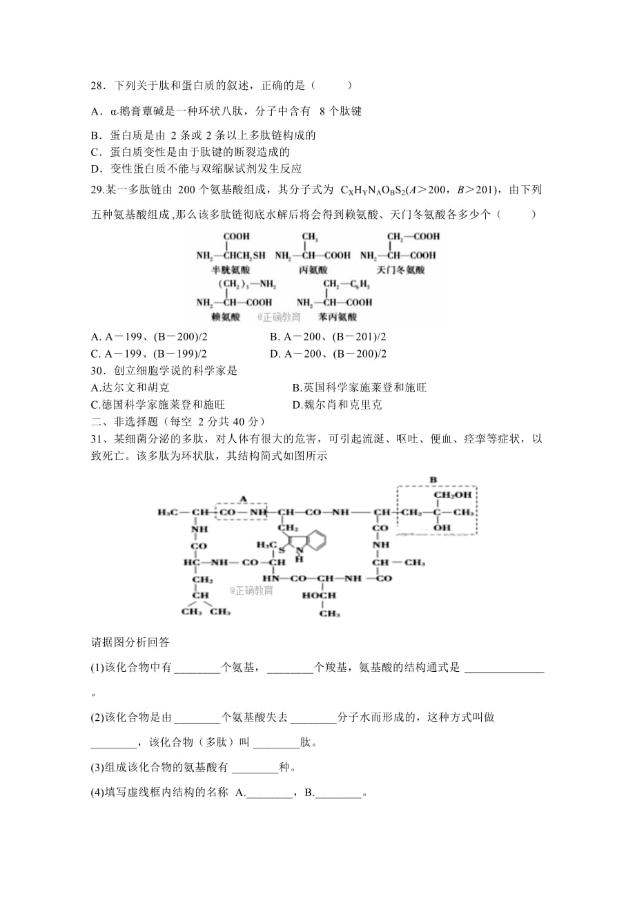 重庆市南川中学高一第一次月考生物试卷 Word版缺答案_第3页