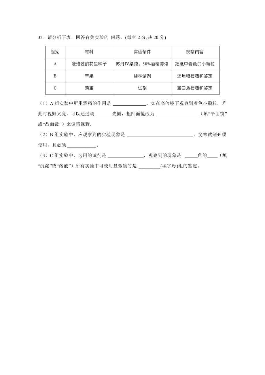 重庆市南川中学高一第一次月考生物试卷 Word版缺答案_第4页