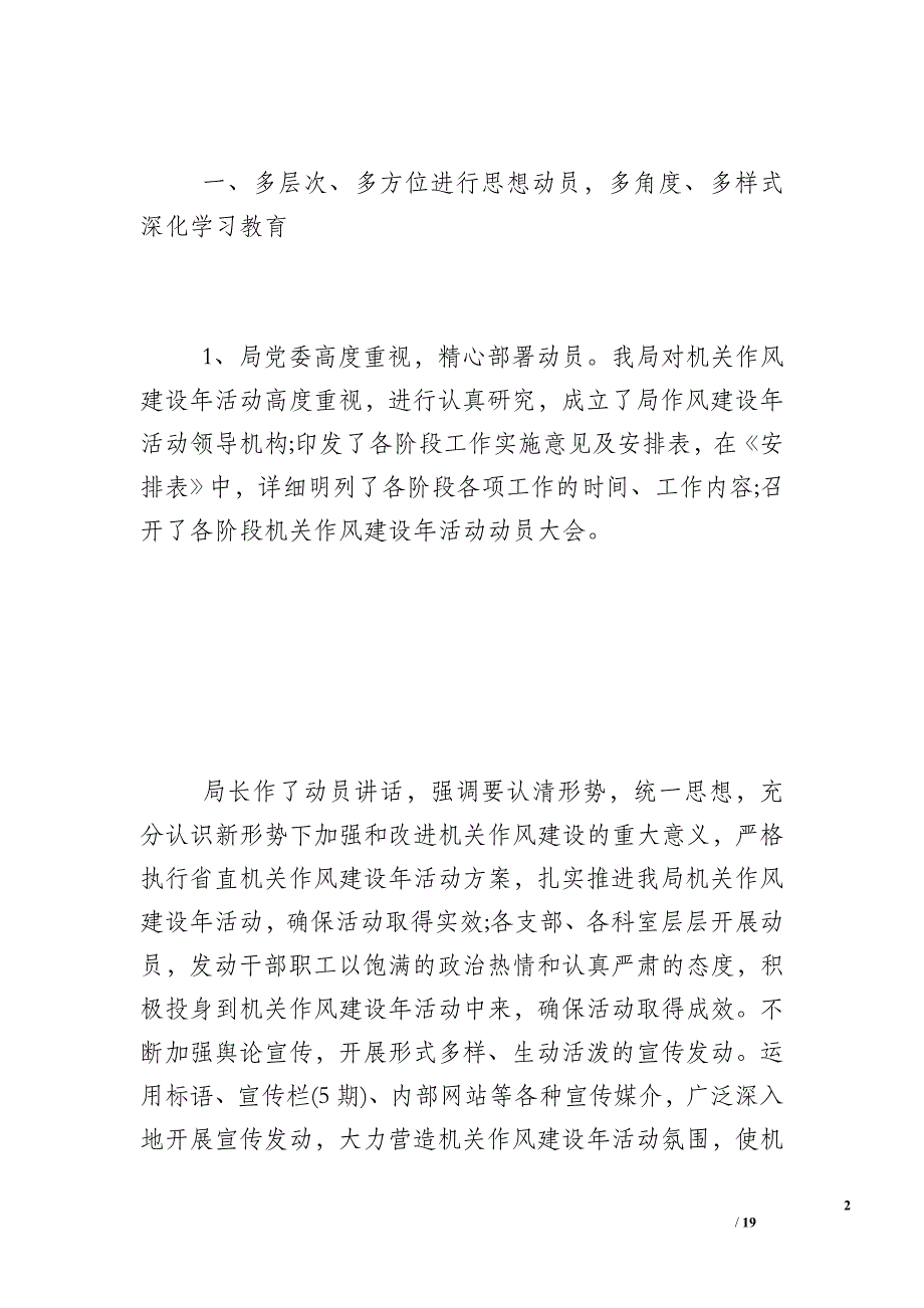 2019机关作风建设工作总结-机关作风整治工作总结_第2页