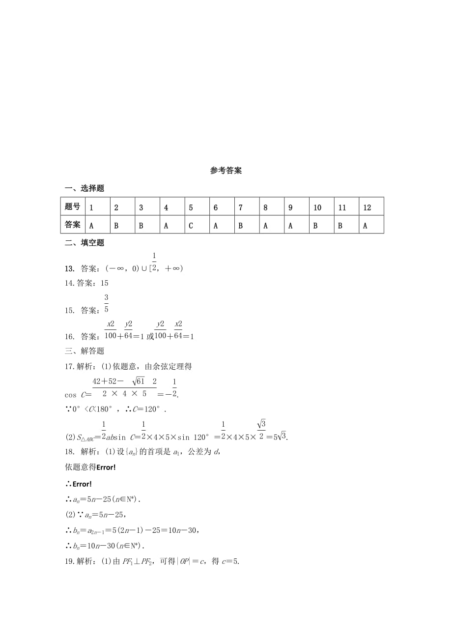 湖南省衡阳县第四中学高二数学12月月考试题_第4页