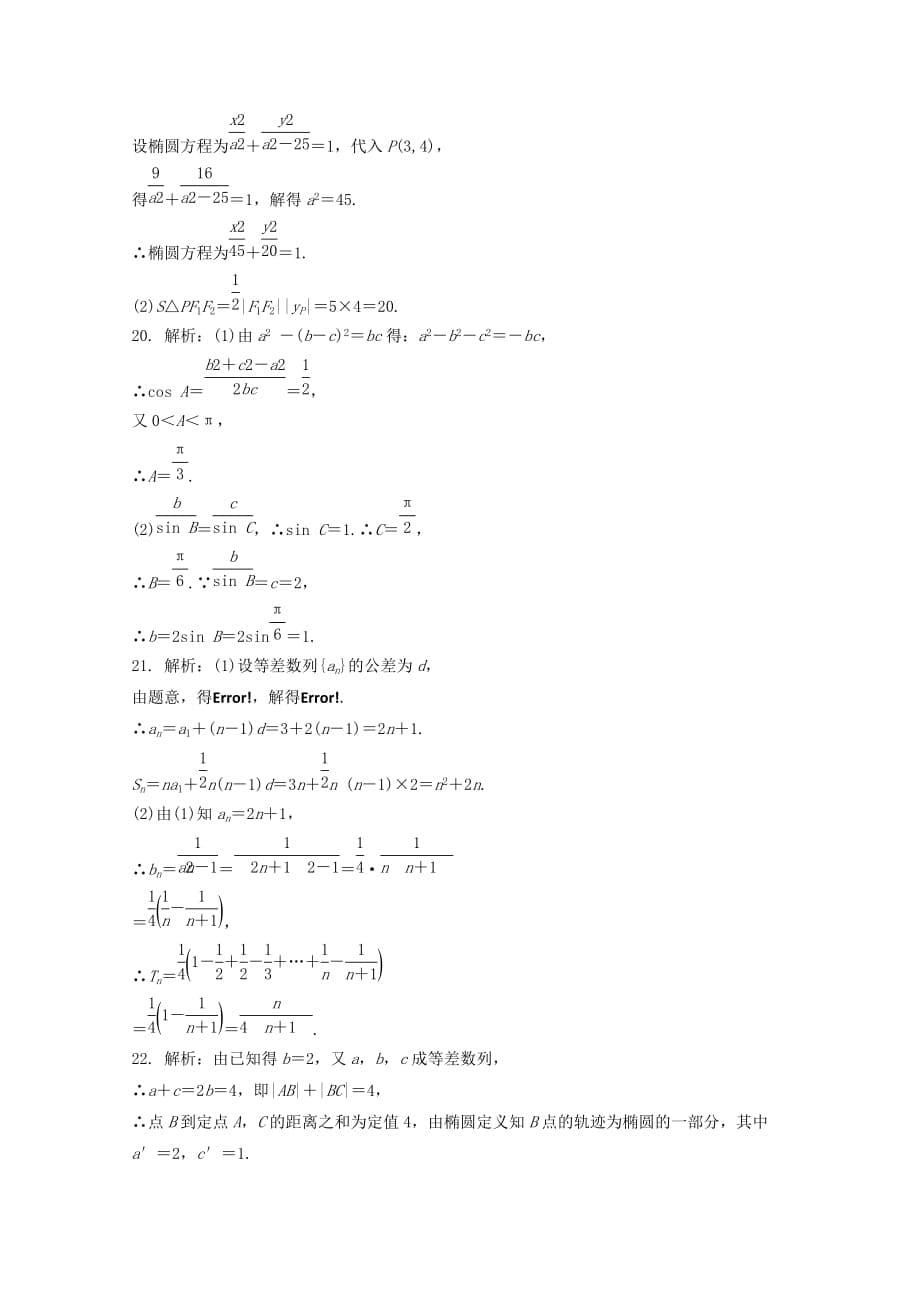 湖南省衡阳县第四中学高二数学12月月考试题_第5页