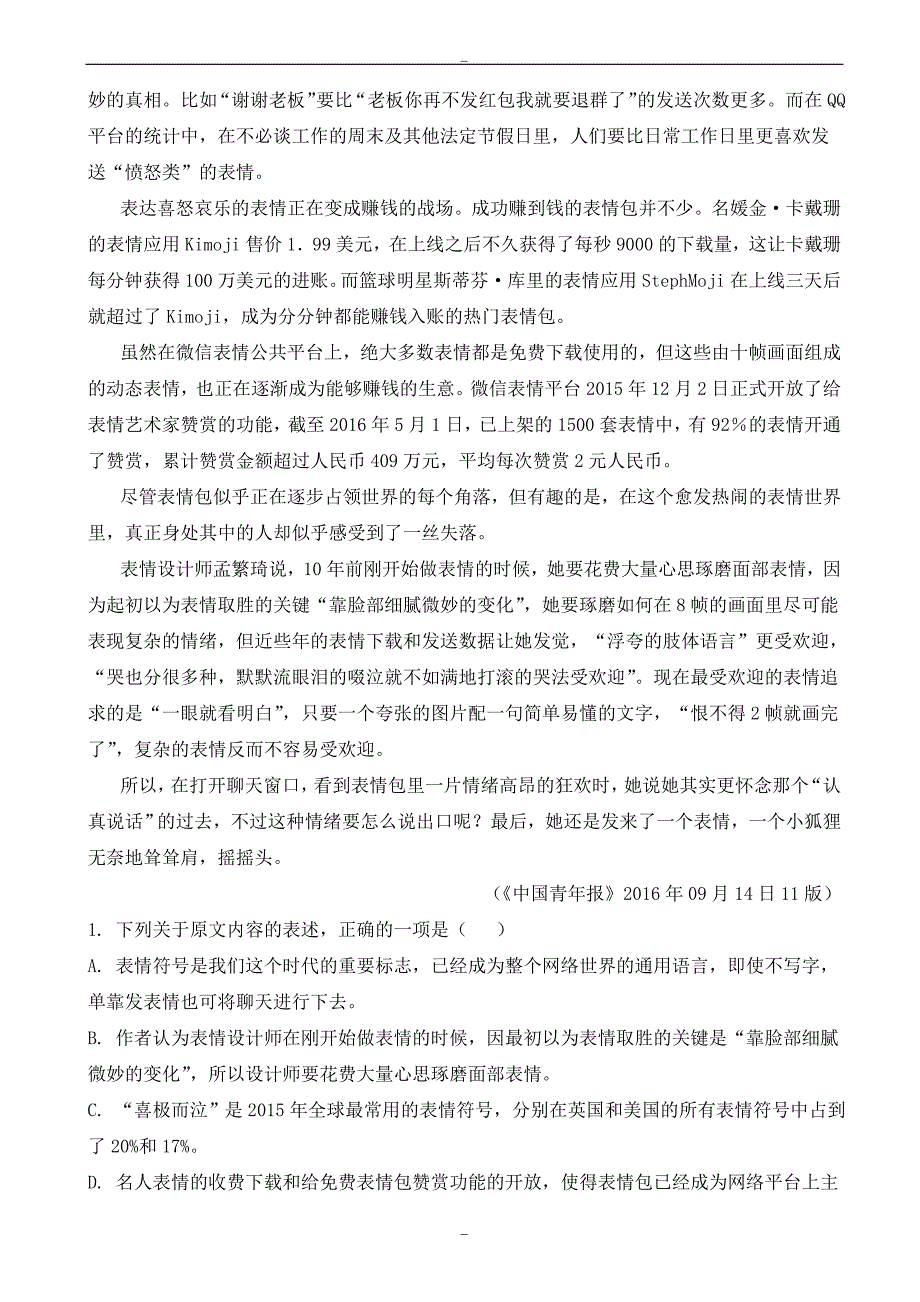 湖南省新邵县2019-2020学年下学期高一期末质量检测语文试题_第2页