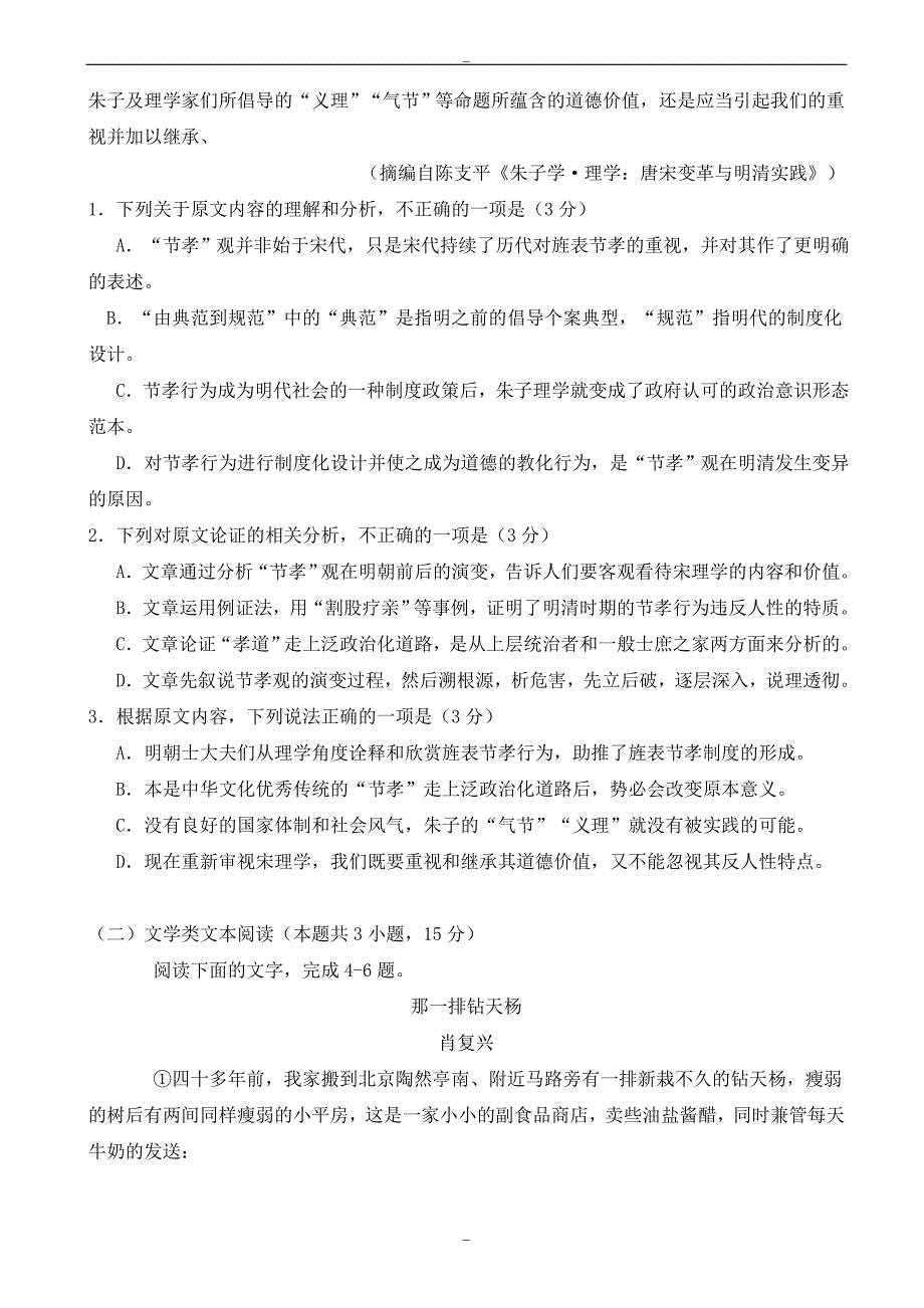 2020届山东省潍坊市高三上学期期末考试语文试卷2_第2页