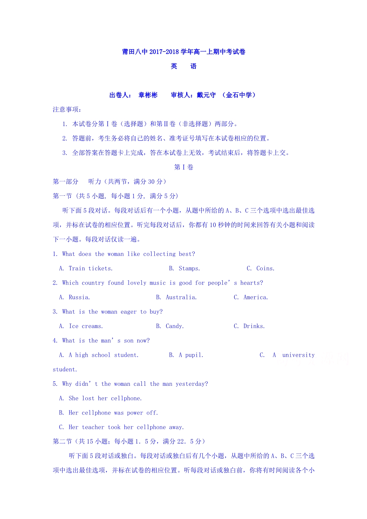 福建省莆田第八中学高一上学期期中考试英语试题 Word版缺答案_第1页