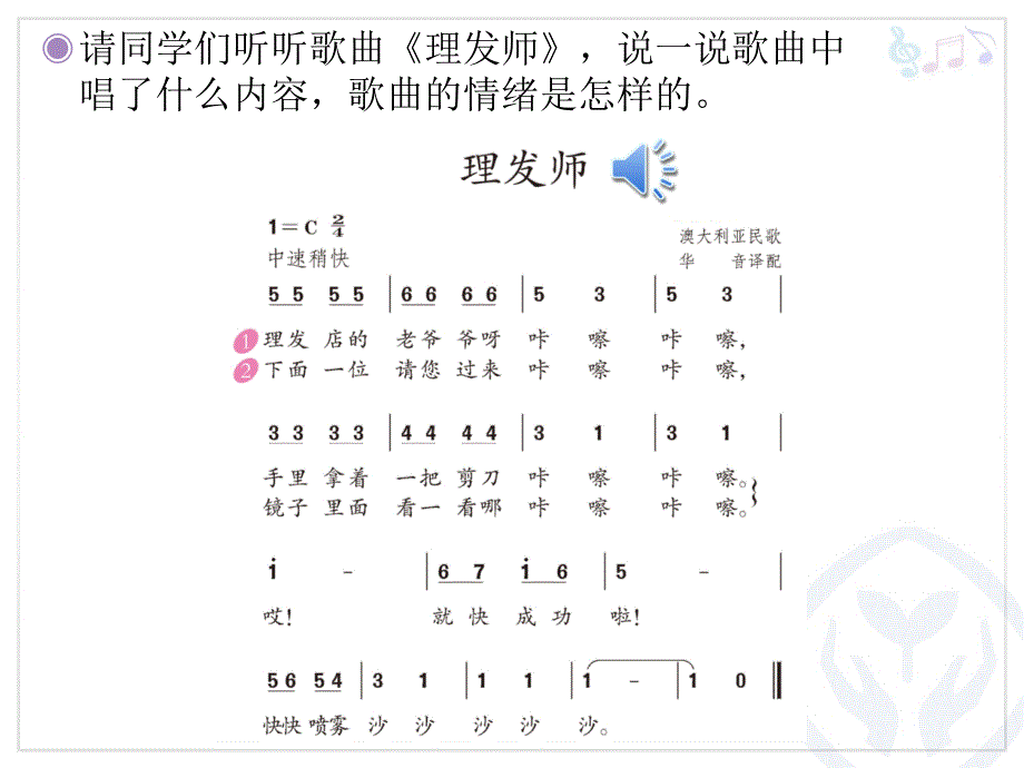 二年级上册音乐唱歌《理发师》PPT.ppt_第3页