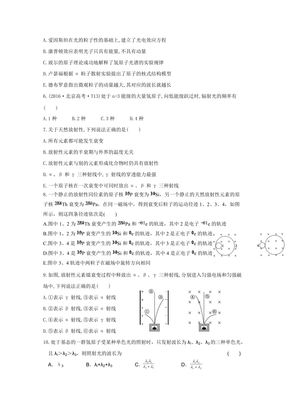 福建省高二下学期物理期末复习（六）原子物理检测_第2页