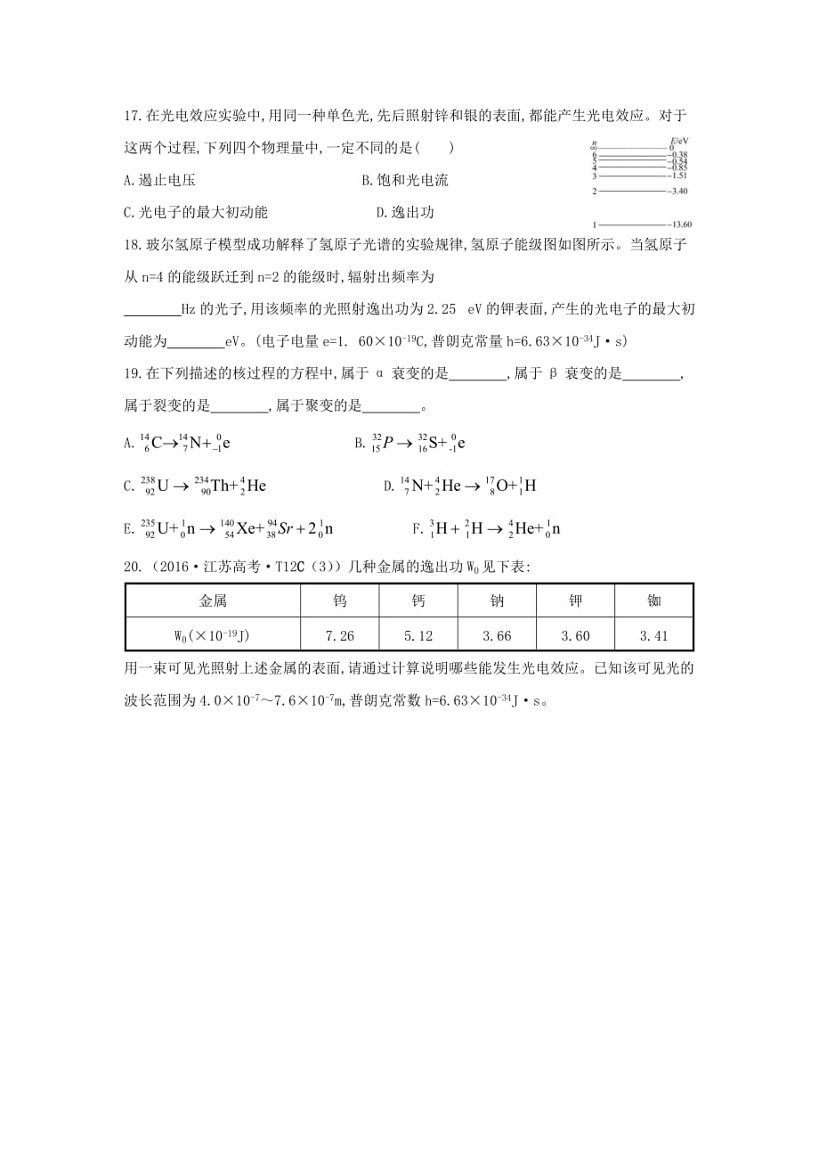 福建省高二下学期物理期末复习（六）原子物理检测_第4页