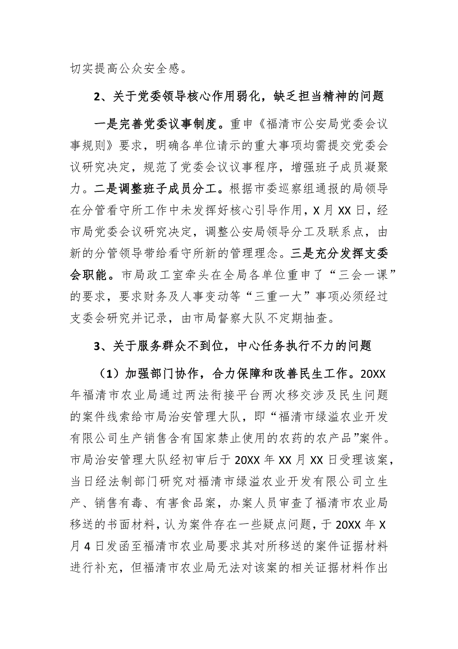 xx市公安局党委关于巡察整改情况的报告_第4页