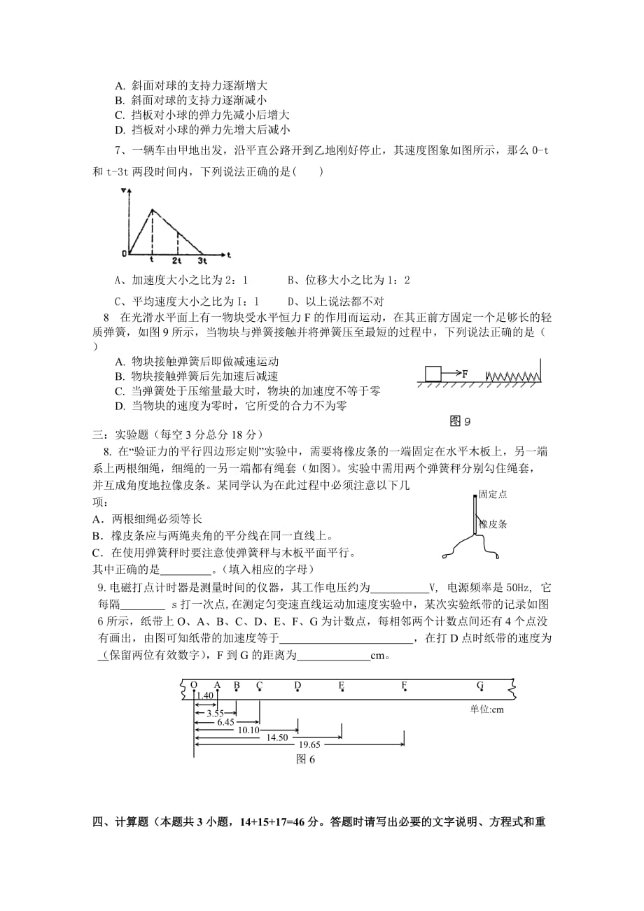 重庆市万州分水中学高三9月月考物理试题 Word版缺答案_第2页