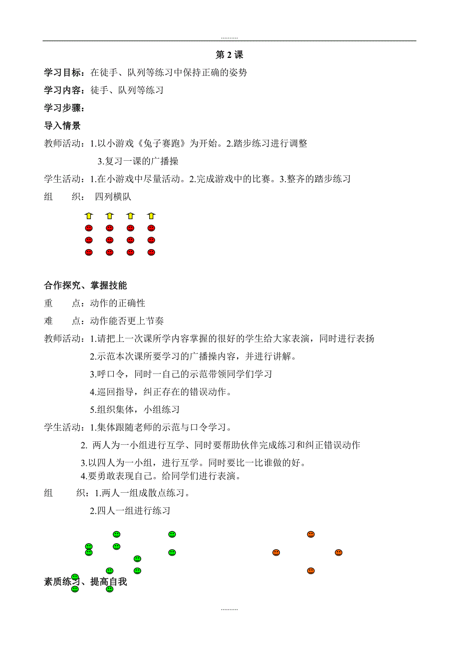 2020年精编小学四年级体育教案全集_第2页