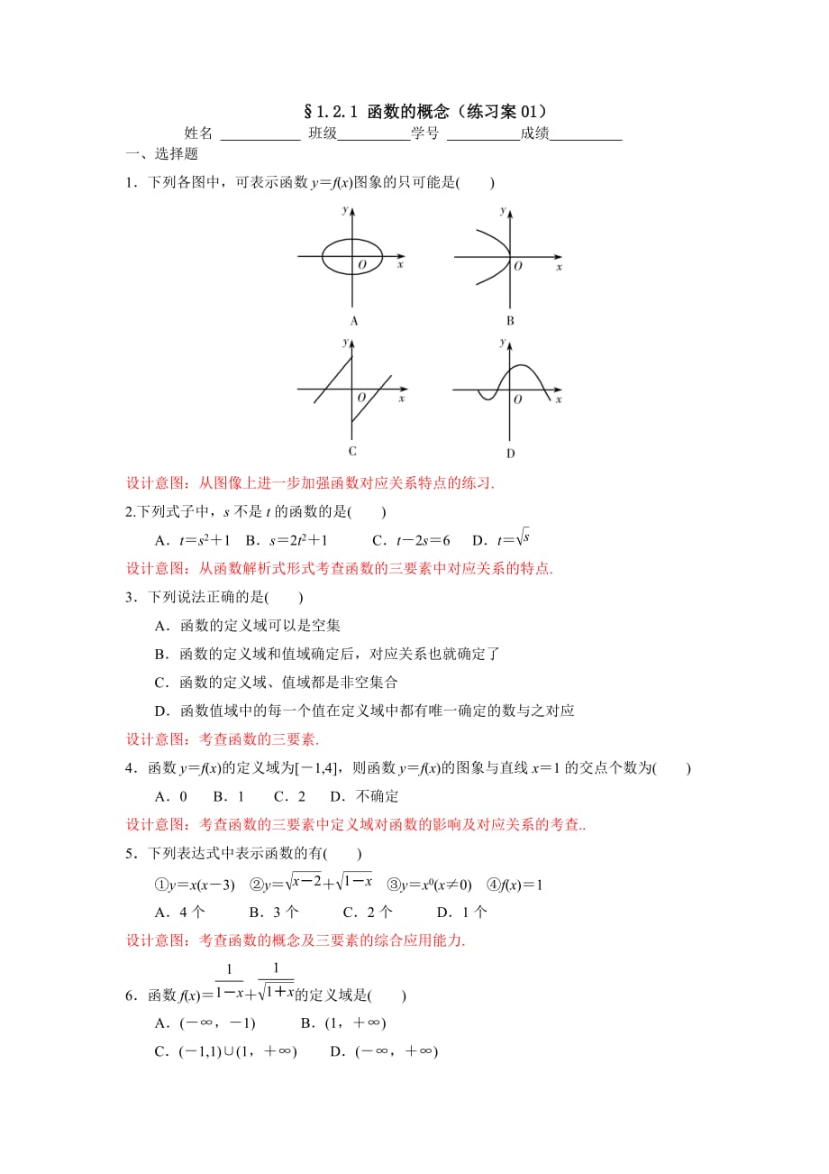 河北省临漳县第一中学人教版高中必修一数学学案：1.2.1函数的概念_第1页