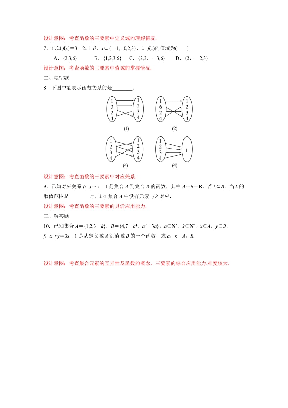 河北省临漳县第一中学人教版高中必修一数学学案：1.2.1函数的概念_第2页