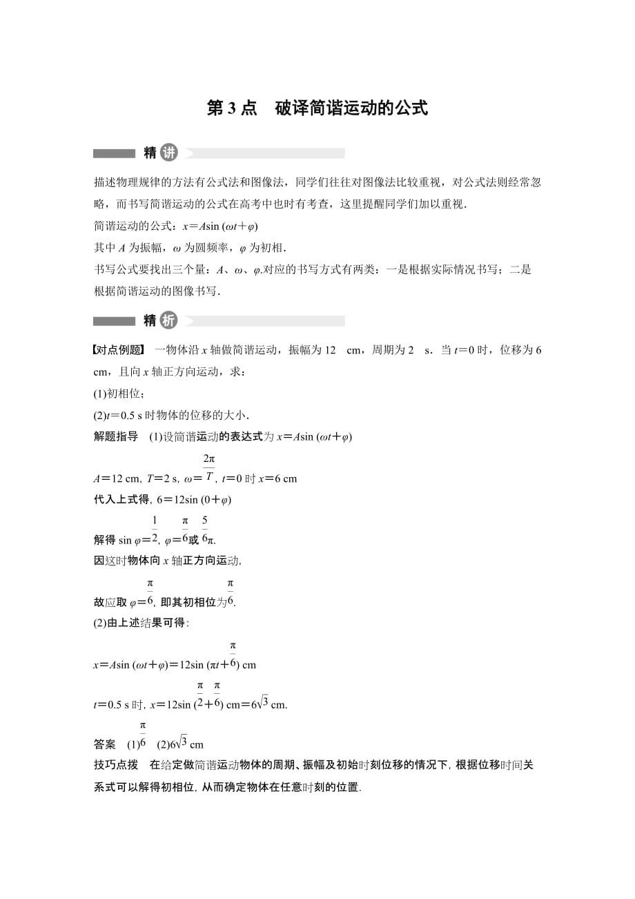 同步备课套餐之物理教科版选修3-4讲义：模块要点回眸 3_第1页