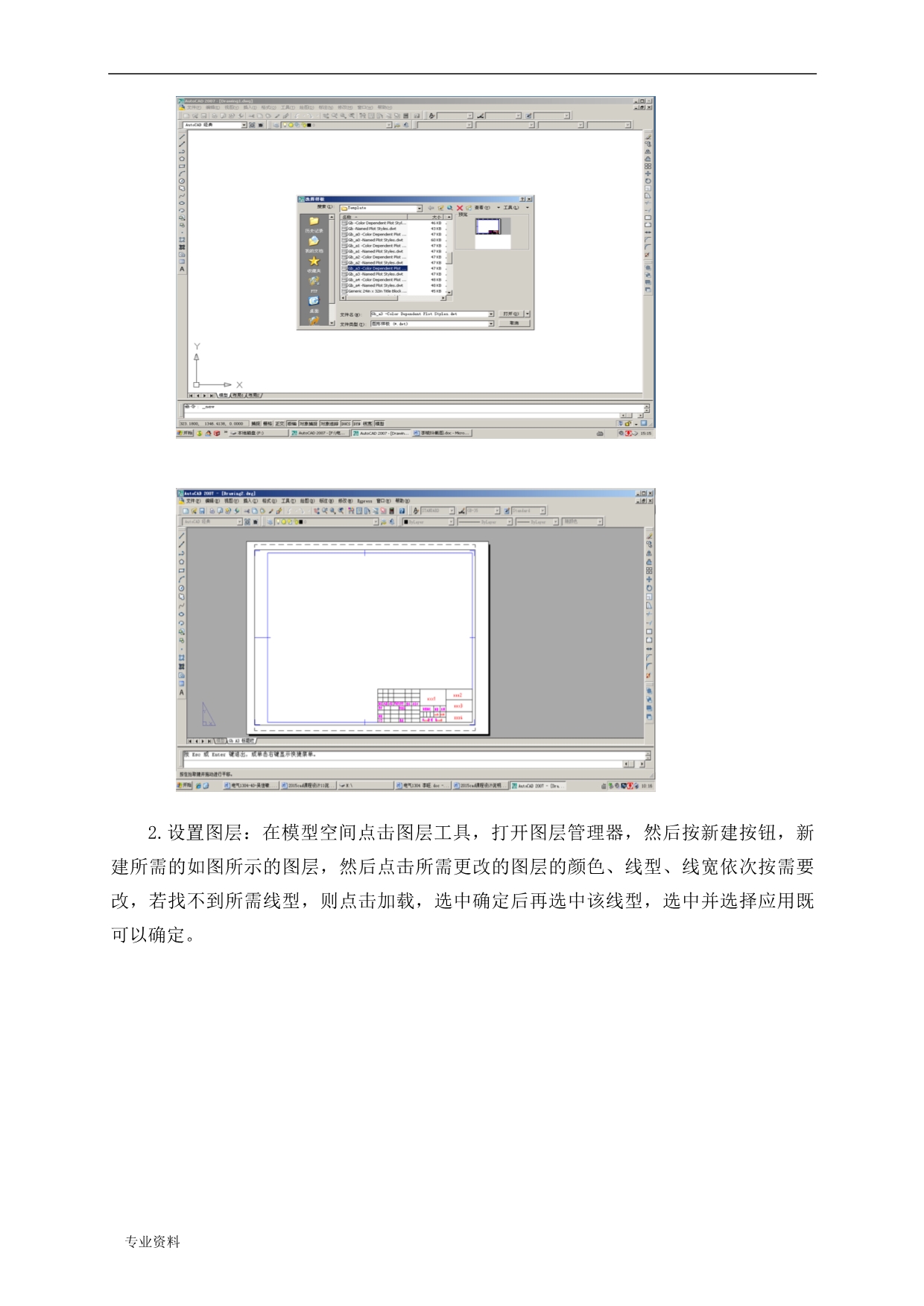 CAD实习报告模板_第5页