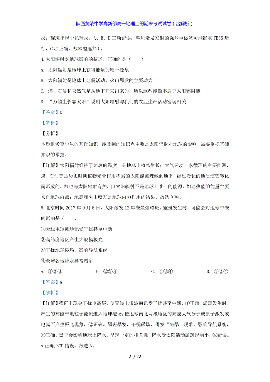 陕西黄陵中学高新部高一地理上册期末考试试卷（答案解析版）_第2页