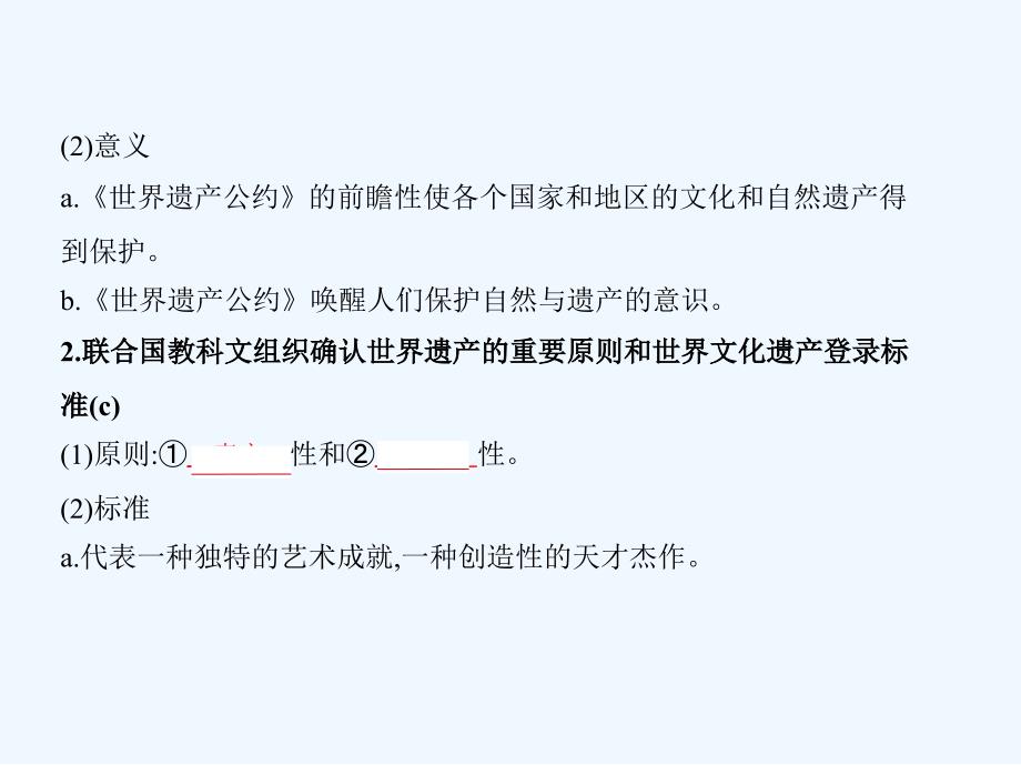 浙江专版高考历史一轮总复习专题二十六世界文化遗产荟萃课件_第3页