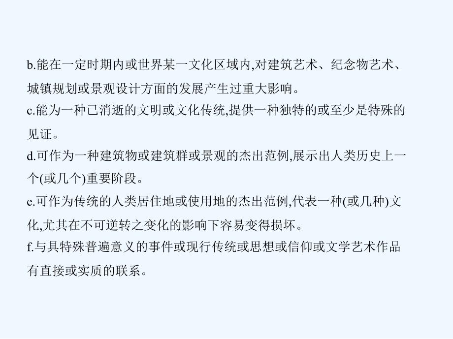 浙江专版高考历史一轮总复习专题二十六世界文化遗产荟萃课件_第4页