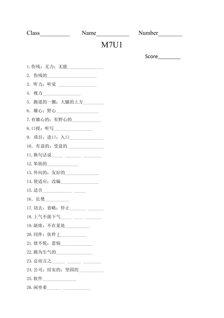 福建省高二下学期英语Module7 Unit1单词练习题 Word版缺答案_第1页