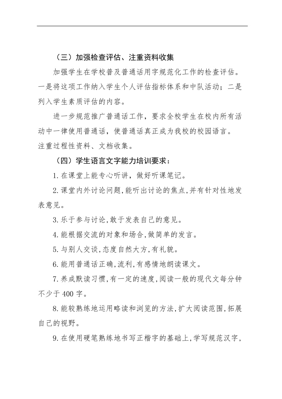 下花园中学学生语言文字规范意识和能力培养方案完整版.doc_第2页