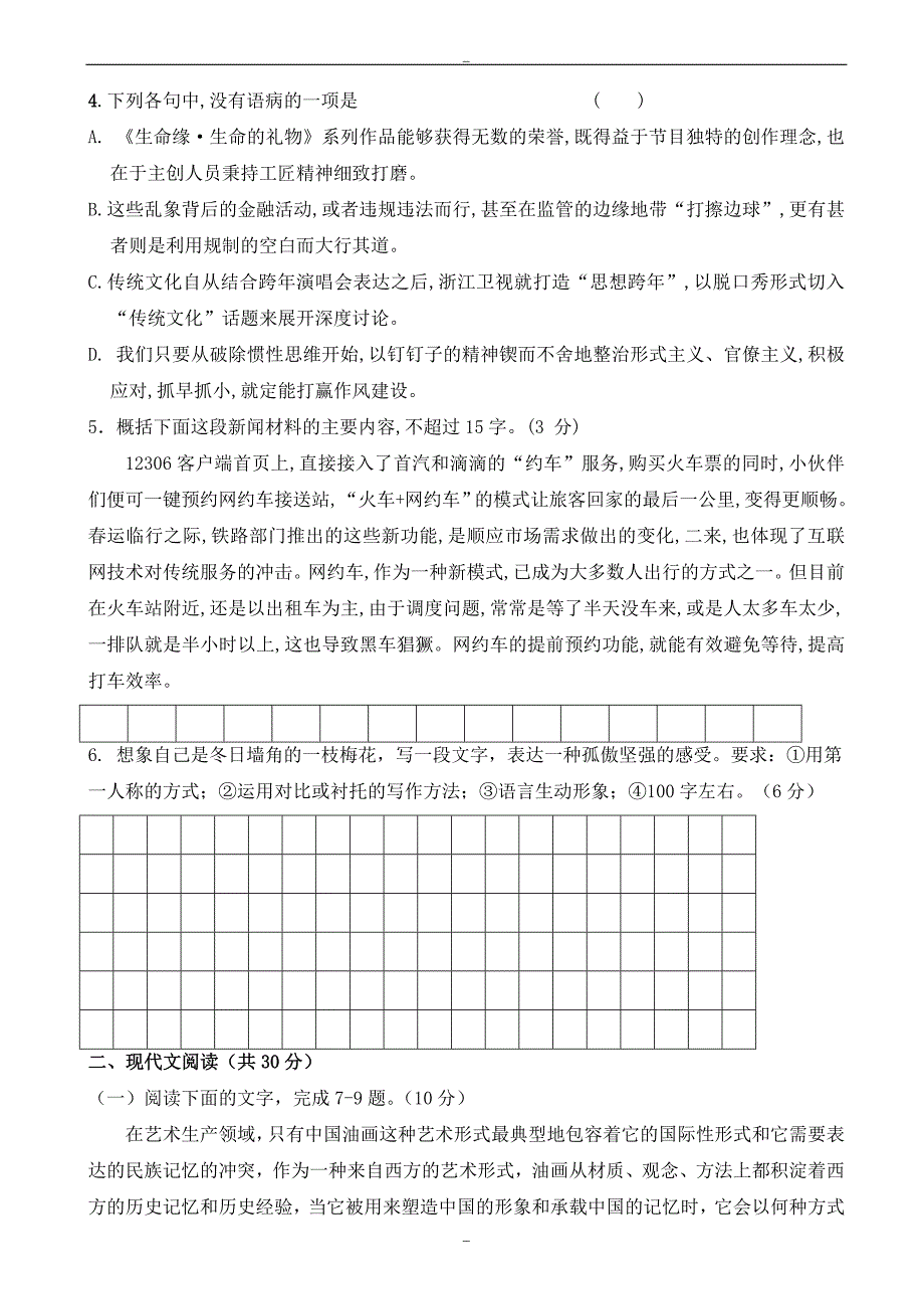 2020届浙江省湖州市高三12月月考语文试题_第2页