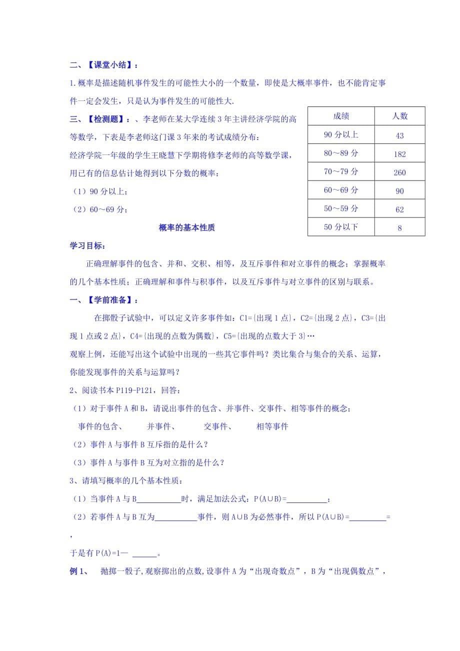 广东省高明实验中学高中数学必修3学案：3.1.1 随机事件的概率 Word版缺答案_第5页