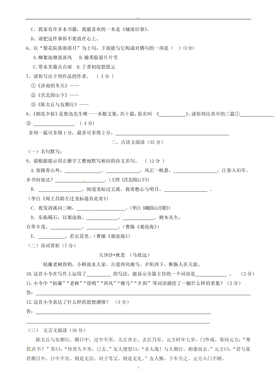 江苏省灌云县2019-2020学年人教版七年级语文上学期第一次月考试题_第2页