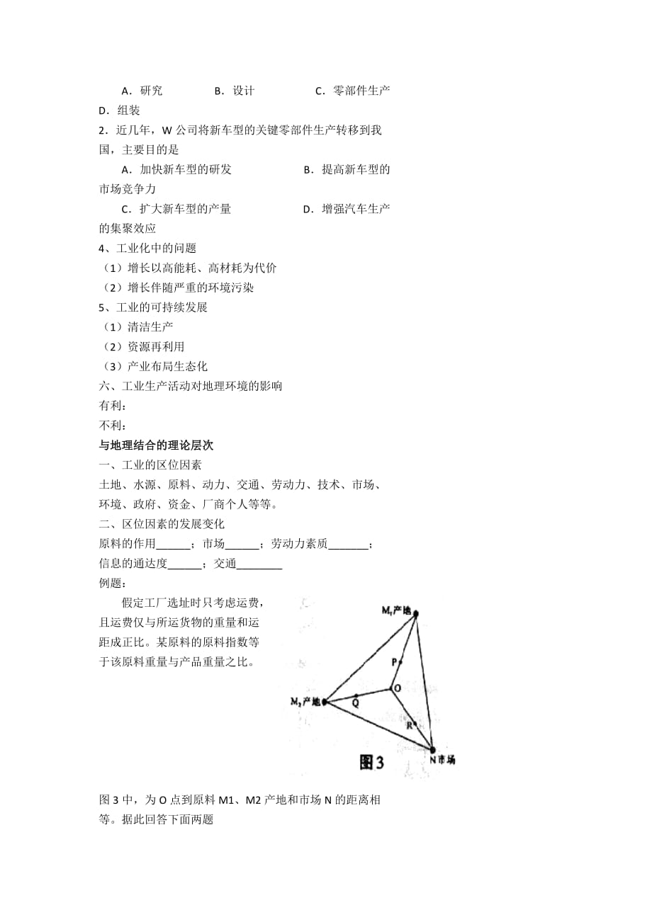 北京市第四中学高考地理人教版总复习讲义：工业生产活动的区位联系及工业地域_第2页