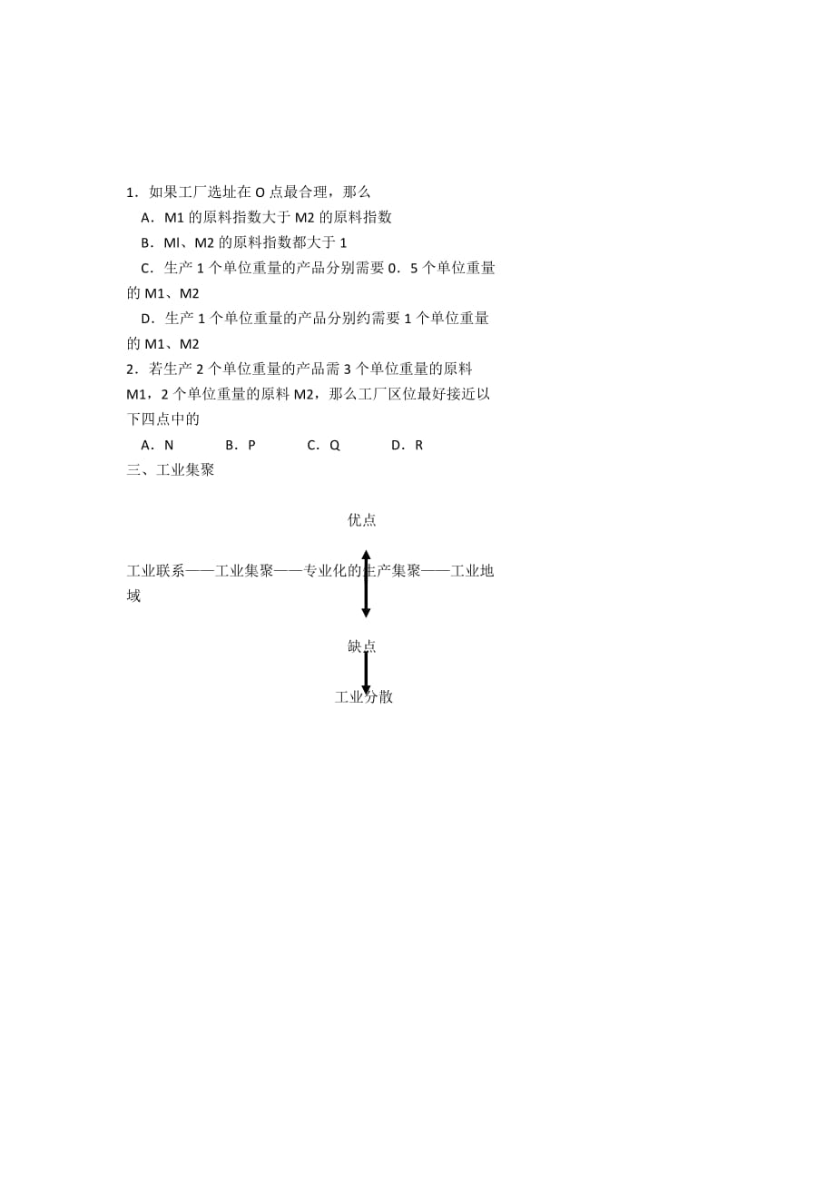 北京市第四中学高考地理人教版总复习讲义：工业生产活动的区位联系及工业地域_第3页