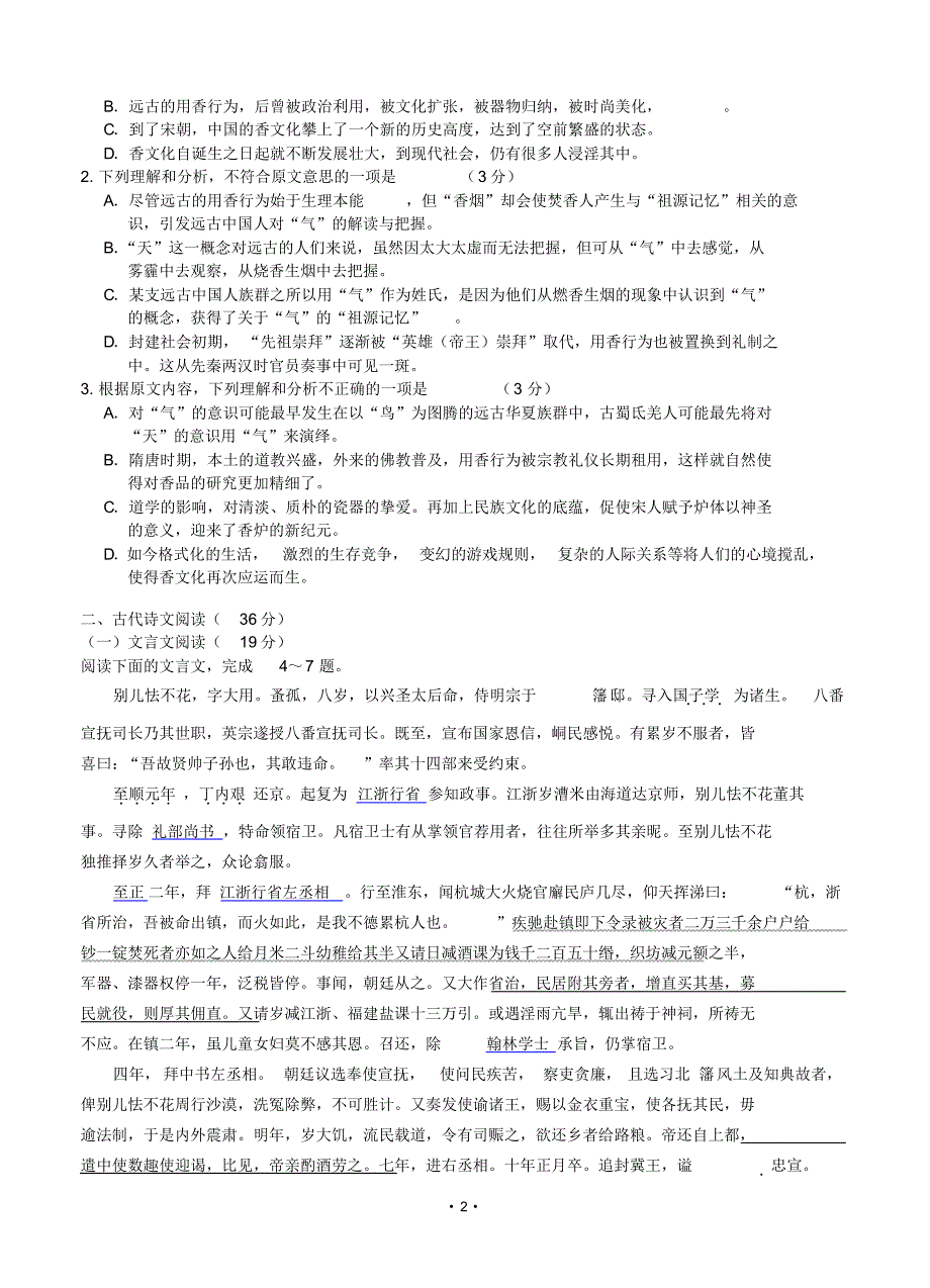 吉林省高三复习质量检测语文试题(含答案).pdf_第2页