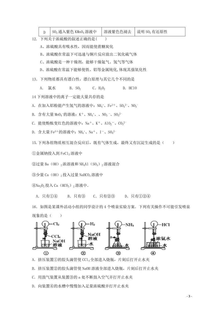 黑龙江省高一化学寒假开学检测试题_第3页