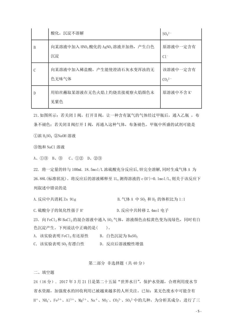 黑龙江省高一化学寒假开学检测试题_第5页
