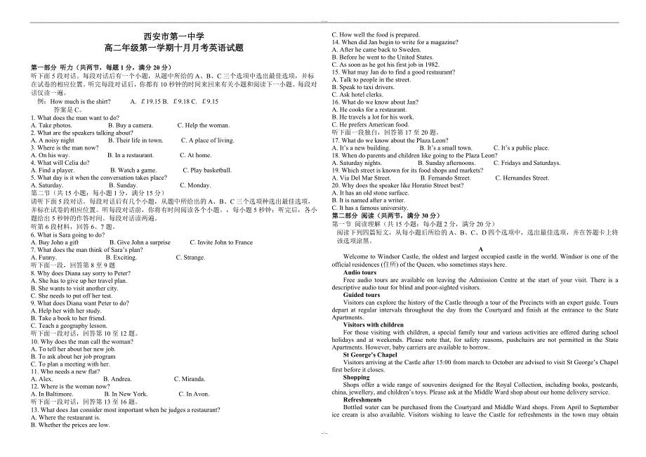 2020届陕西省高二上学期10月月考英语试题(有答案)