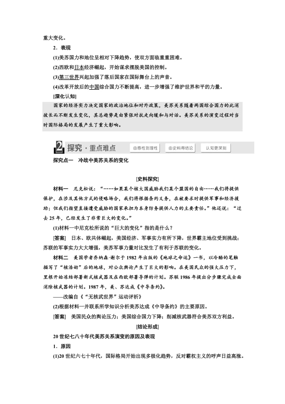 高中历史人民版选修3教学案：专题四 四、 紧张对抗中的缓和与对话 Word版含答案_第3页