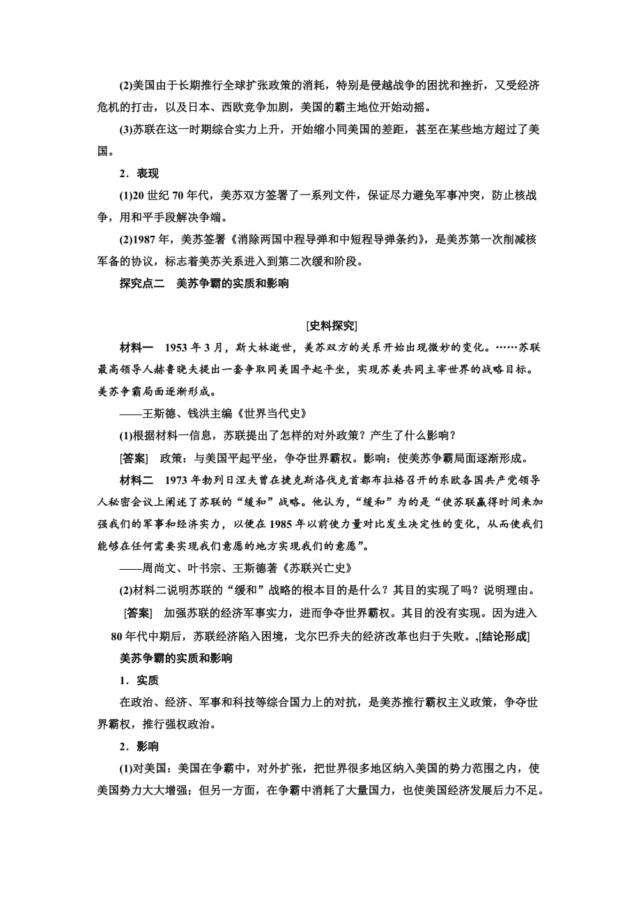 高中历史人民版选修3教学案：专题四 四、 紧张对抗中的缓和与对话 Word版含答案_第4页