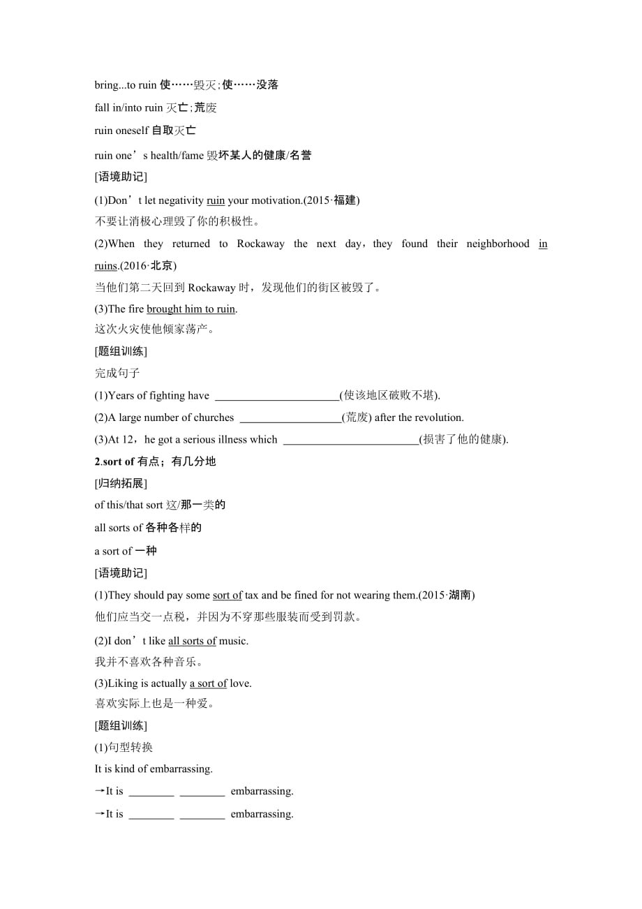 高中英语北师大版必修二讲义：Unit 6 Design Period Two　Lesson 2　Great Buildings_第2页