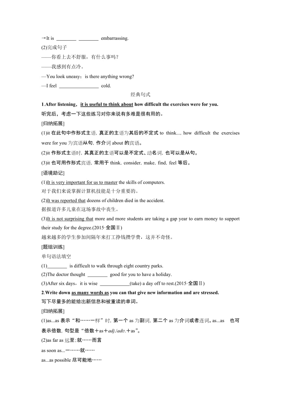 高中英语北师大版必修二讲义：Unit 6 Design Period Two　Lesson 2　Great Buildings_第3页