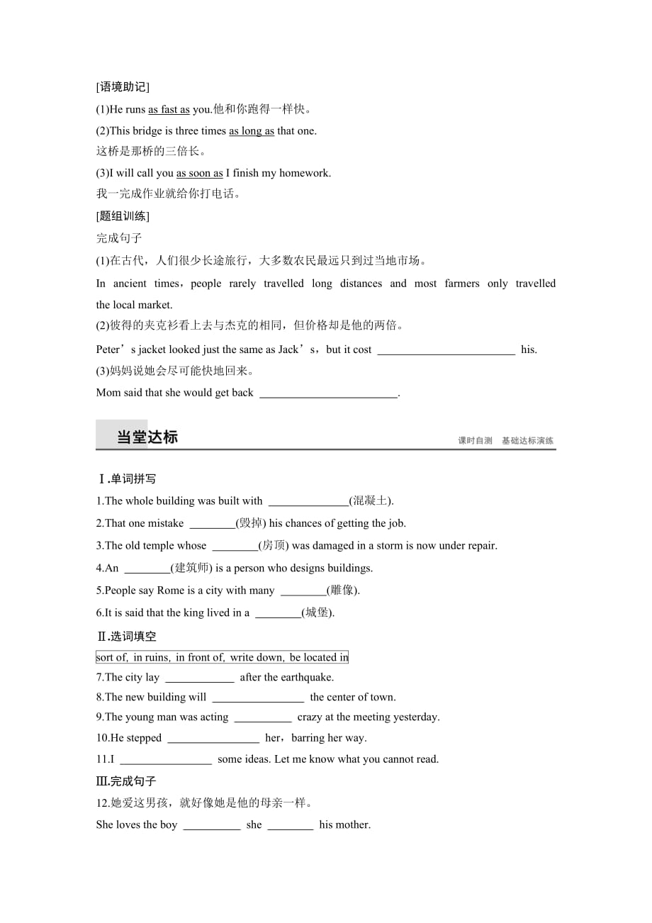 高中英语北师大版必修二讲义：Unit 6 Design Period Two　Lesson 2　Great Buildings_第4页