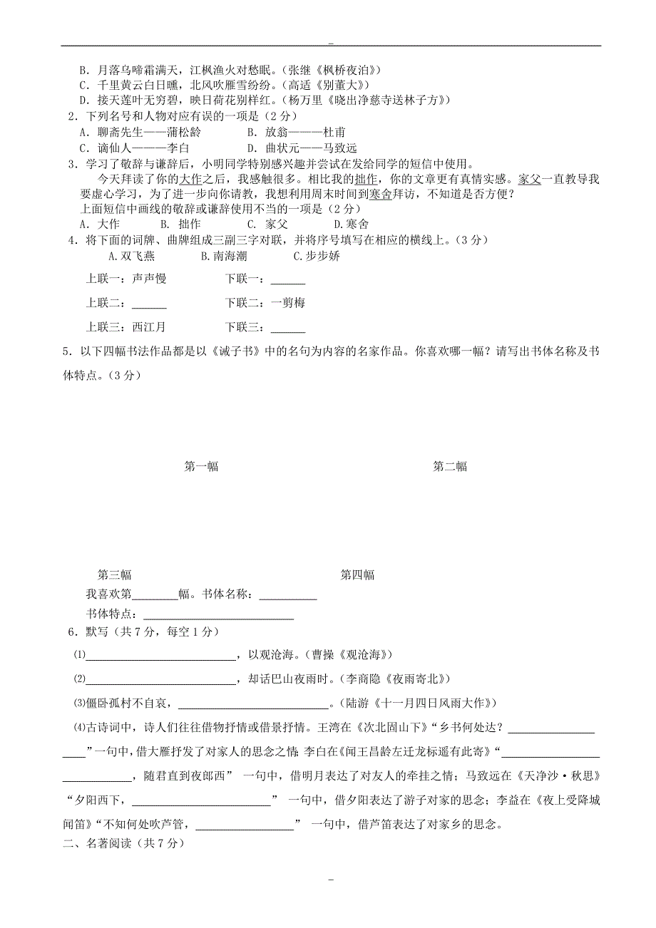 北京市西城区2019-2020学年七年级语文上学期期末考试试题新人教版_第2页