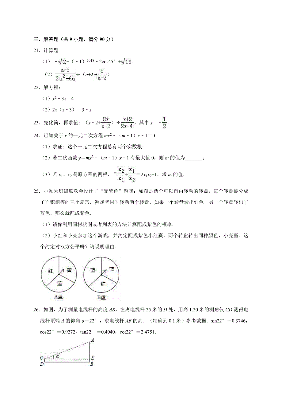 3月四川省巴中市平昌县中考数学模拟试卷（含答案解析）_第4页