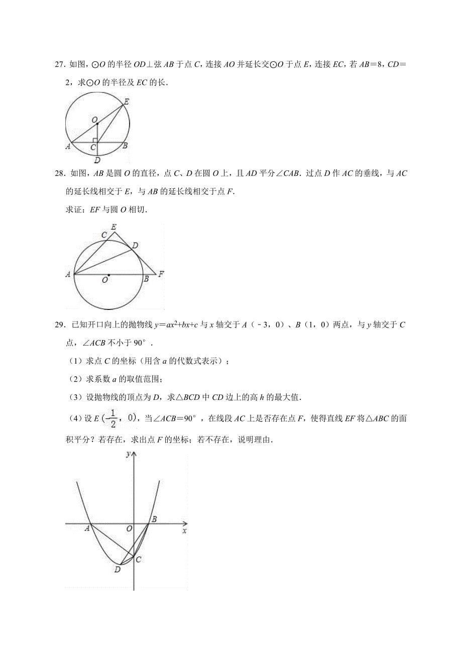 3月四川省巴中市平昌县中考数学模拟试卷（含答案解析）_第5页