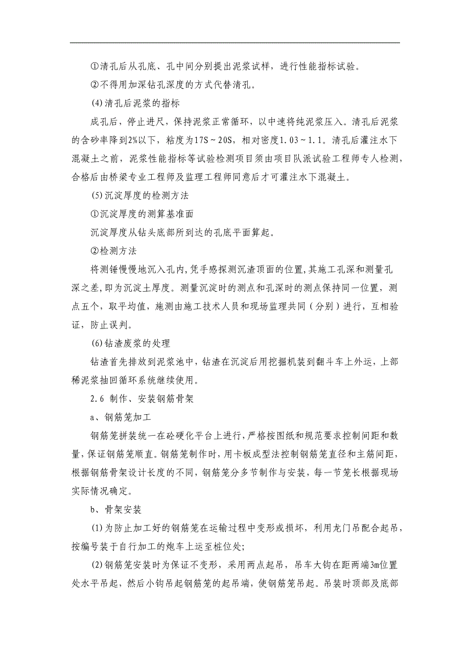 冲击钻钻孔及灌注桩施工的方案.doc_第4页