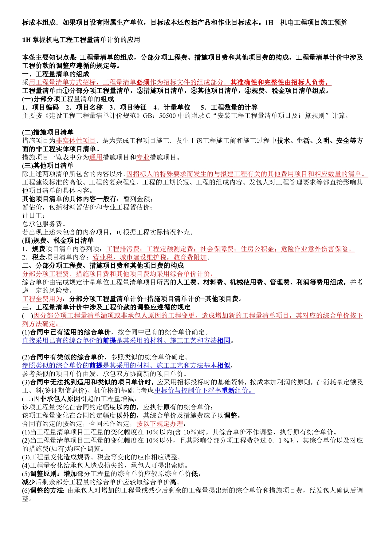 2011一级建造师机电实务培训资料3_第4页