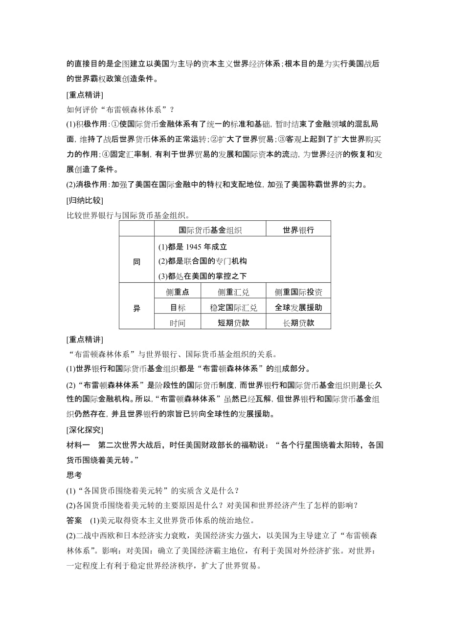 高中历史人民版必修二文档：专题八 当今世界经济的全球化趋势学案1 Word版含答案_第2页