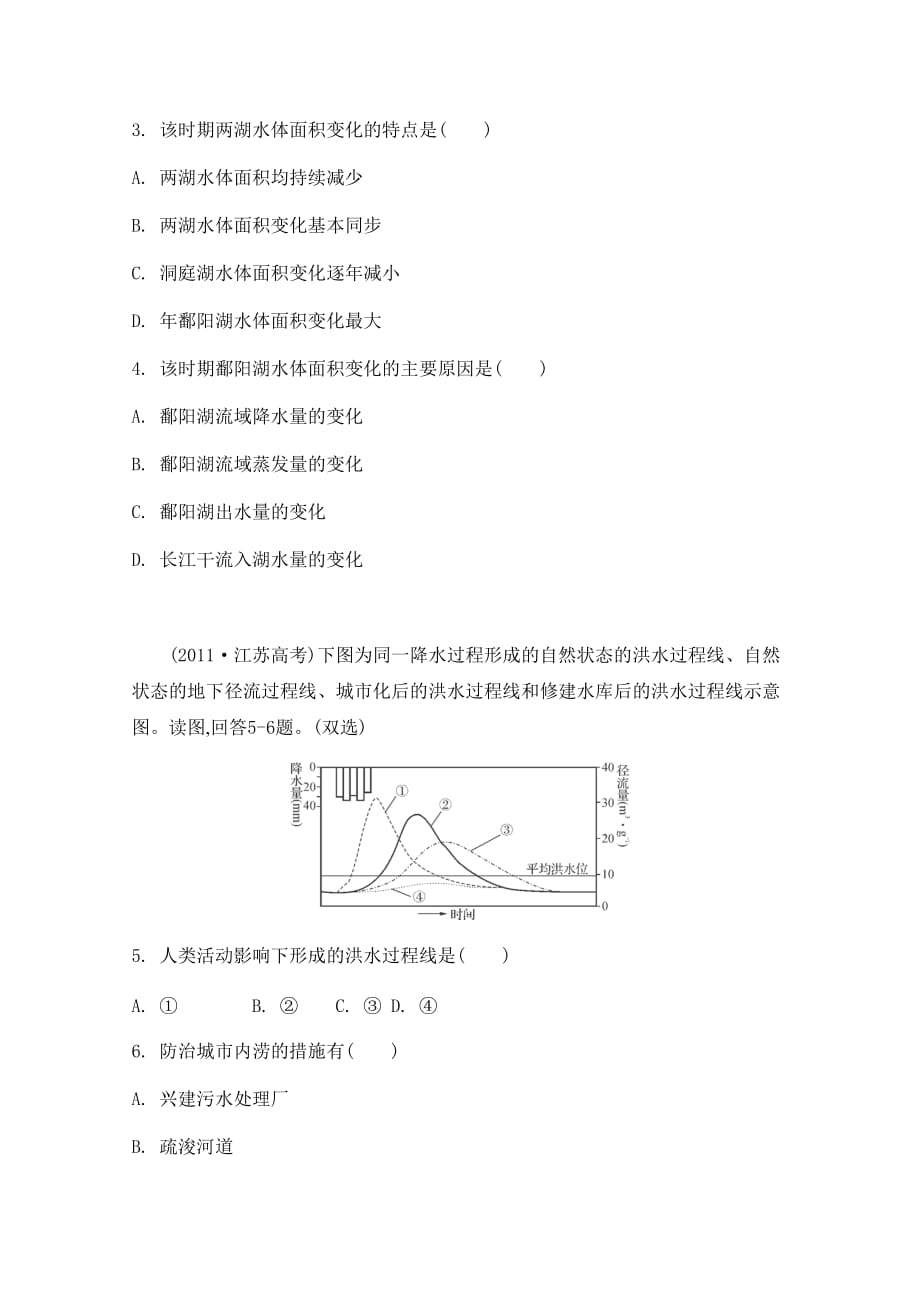 2014届高考地理二轮学案：专题二-自然环境中的物质运动和能量交换-第四讲-水循环、水资源与洋流_第3页