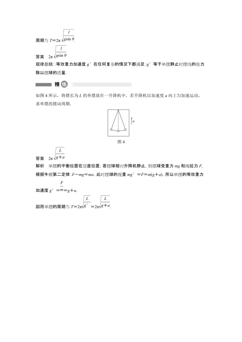 同步备课套餐之物理教科版选修3-4讲义：模块要点回眸 1_第2页