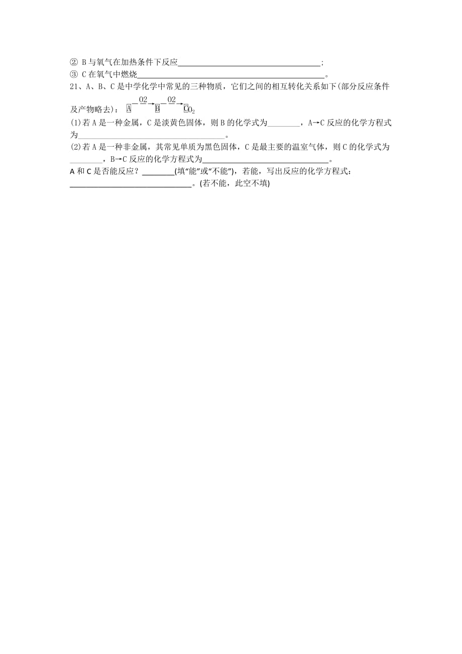 河北省邢台市第二中学人教版高中化学必修一练习：第三章第一节第一课时金属与非金属的反应 Word版缺答案_第3页