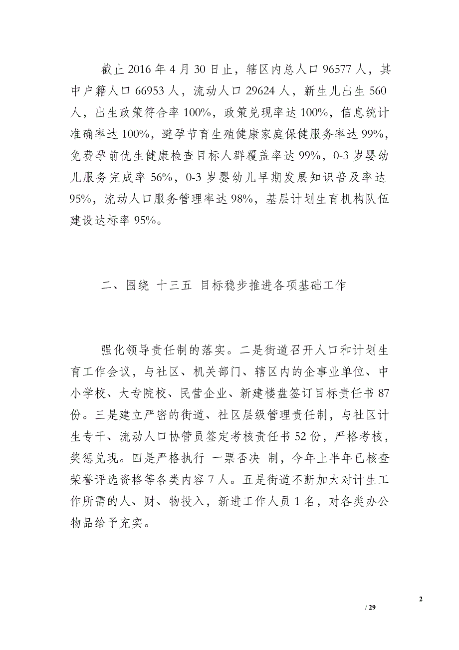 【2018年计划生育工作总结】2016年计划生育工作总结(三篇)_第2页