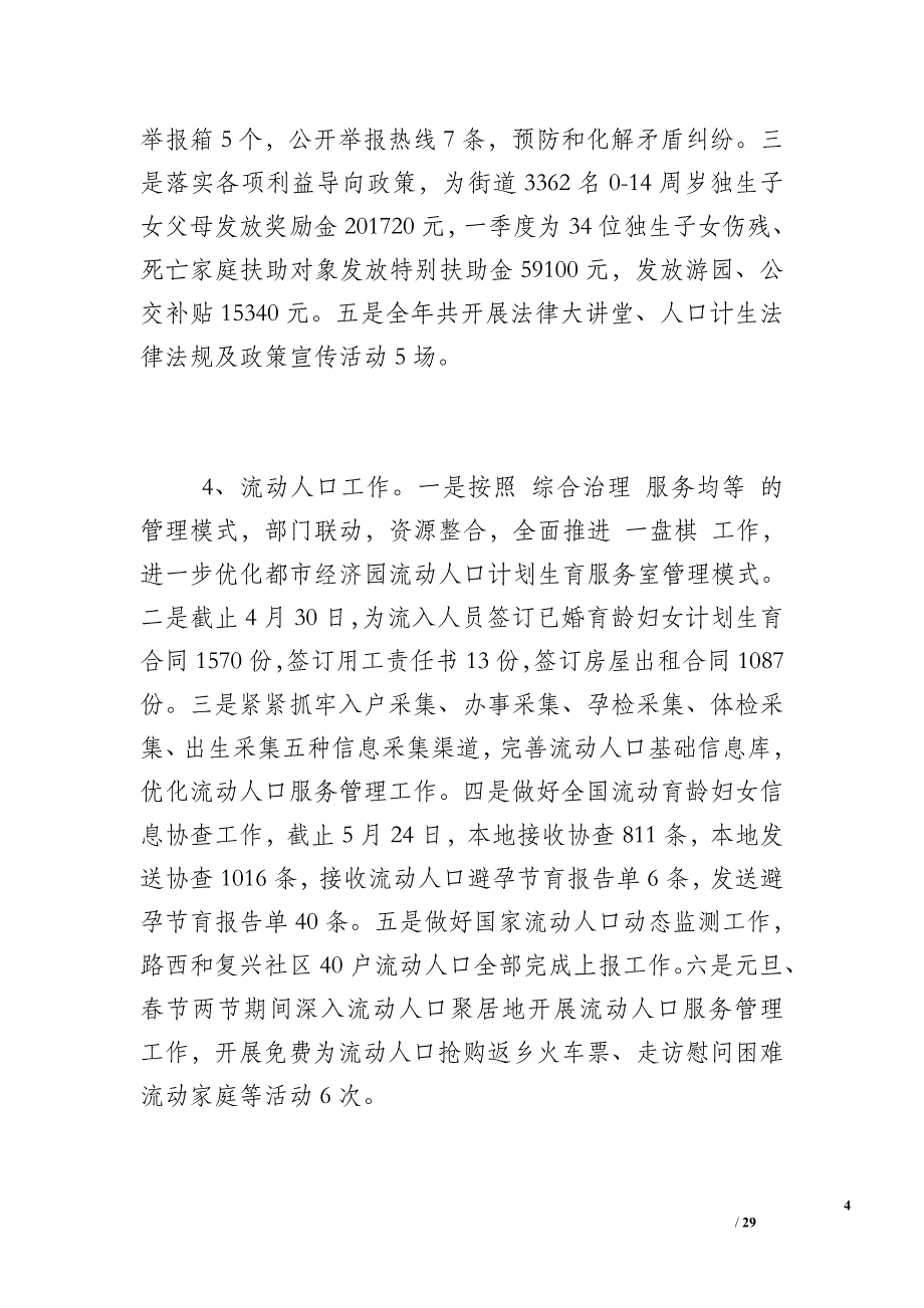 【2018年计划生育工作总结】2016年计划生育工作总结(三篇)_第4页